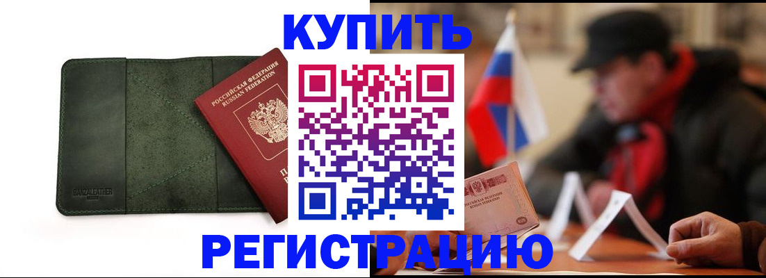 купить прописку в Ростове