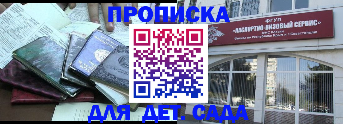 прописка в Ростове