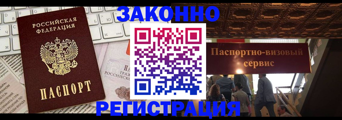 прописка для работы в Ростове