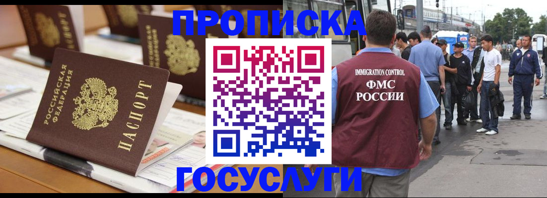 прописка для работы в Ростове